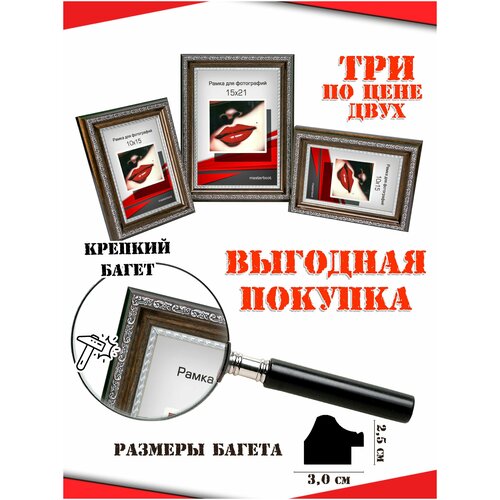 Фоторамки коллаж, рамки для фото коллаж 10х15, 15х21, набор для 3 фотографий