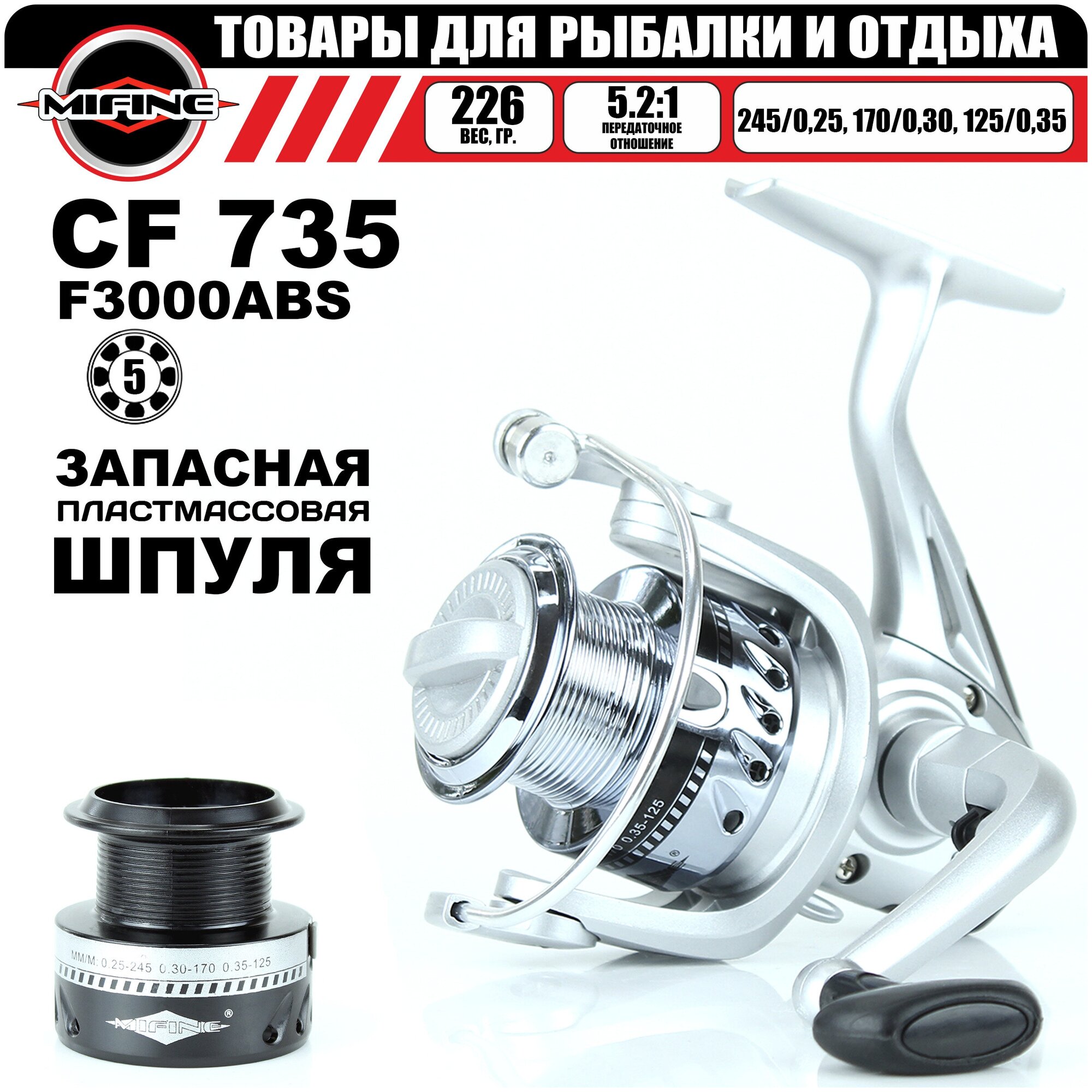 Катушка рыболовная MIFINE CF 735, 5 подшипников