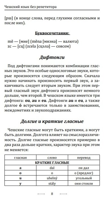 Грамматика чешского языка за 30 дней - фото №13