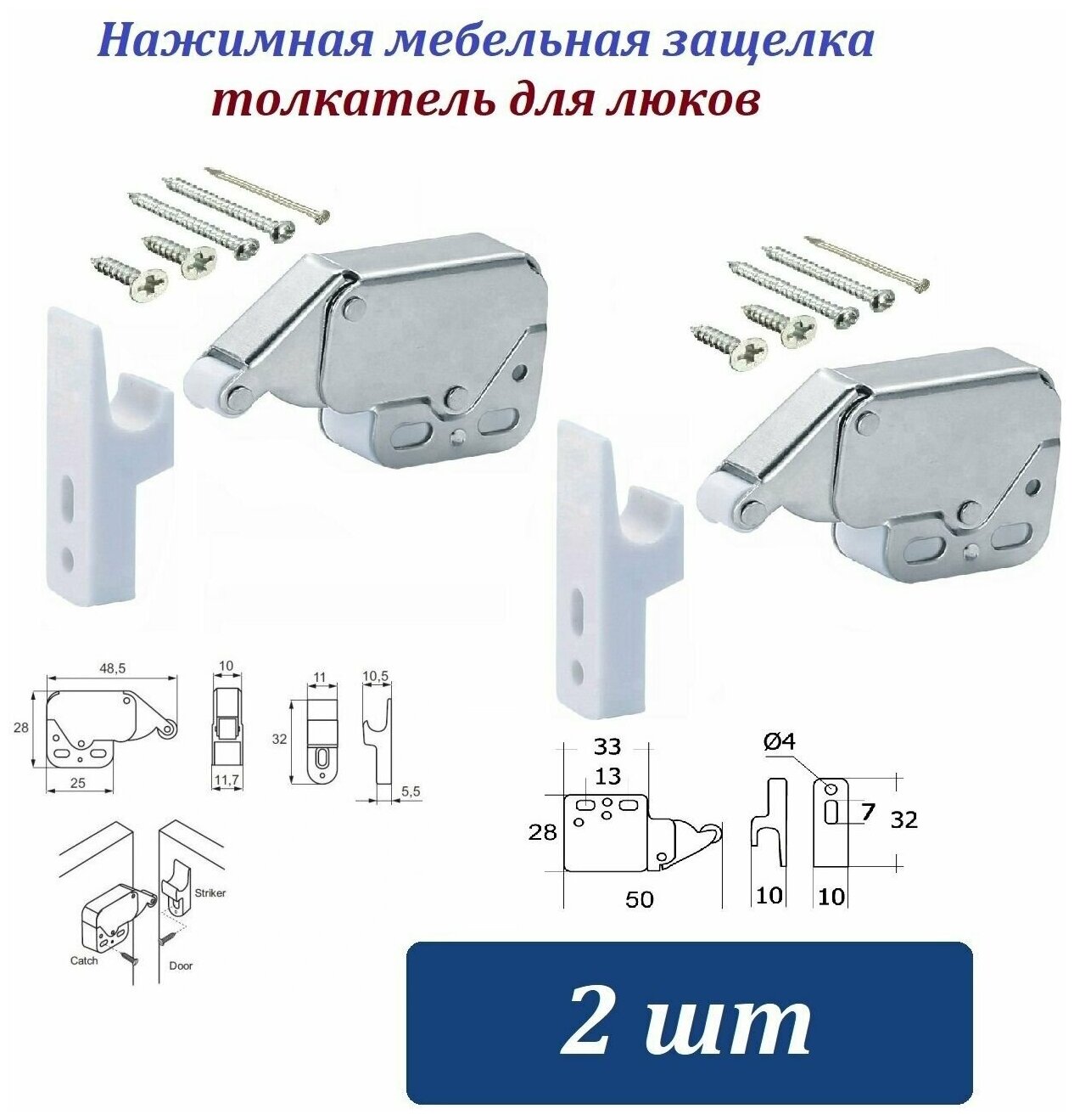 Защелка - толкатель для люков, шкафов - 2шт - фотография № 1