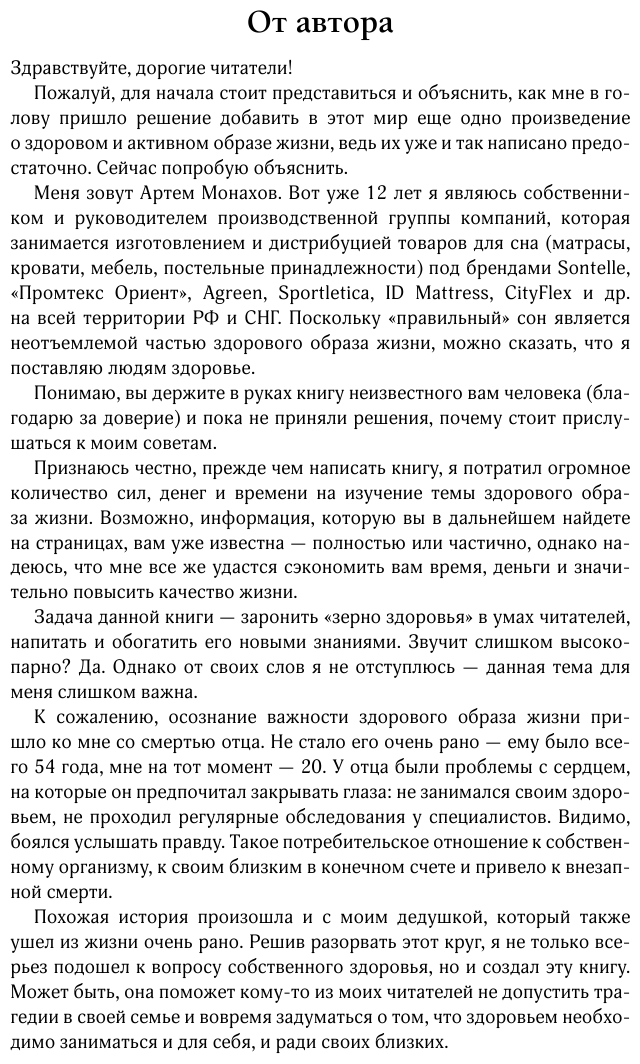 Ставка на жизнь. Полезные привычки для тех, кто выбирает здоровье - фото №11