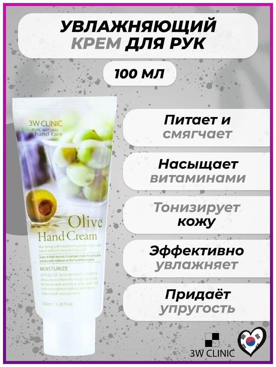 Крем для рук 3W Clinic Olive 100мл - фото №10