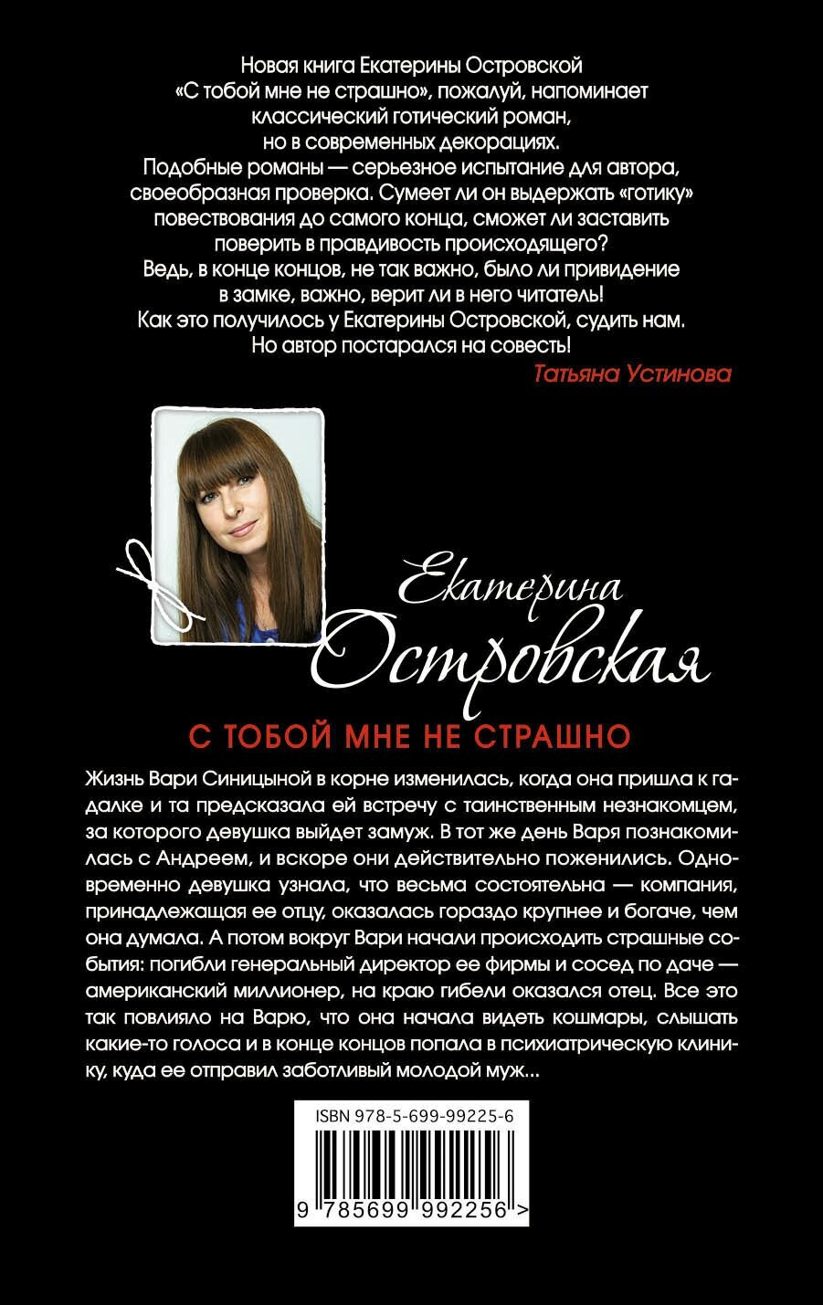 С тобой мне не страшно (Островская Екатерина Николаевна) - фото №2