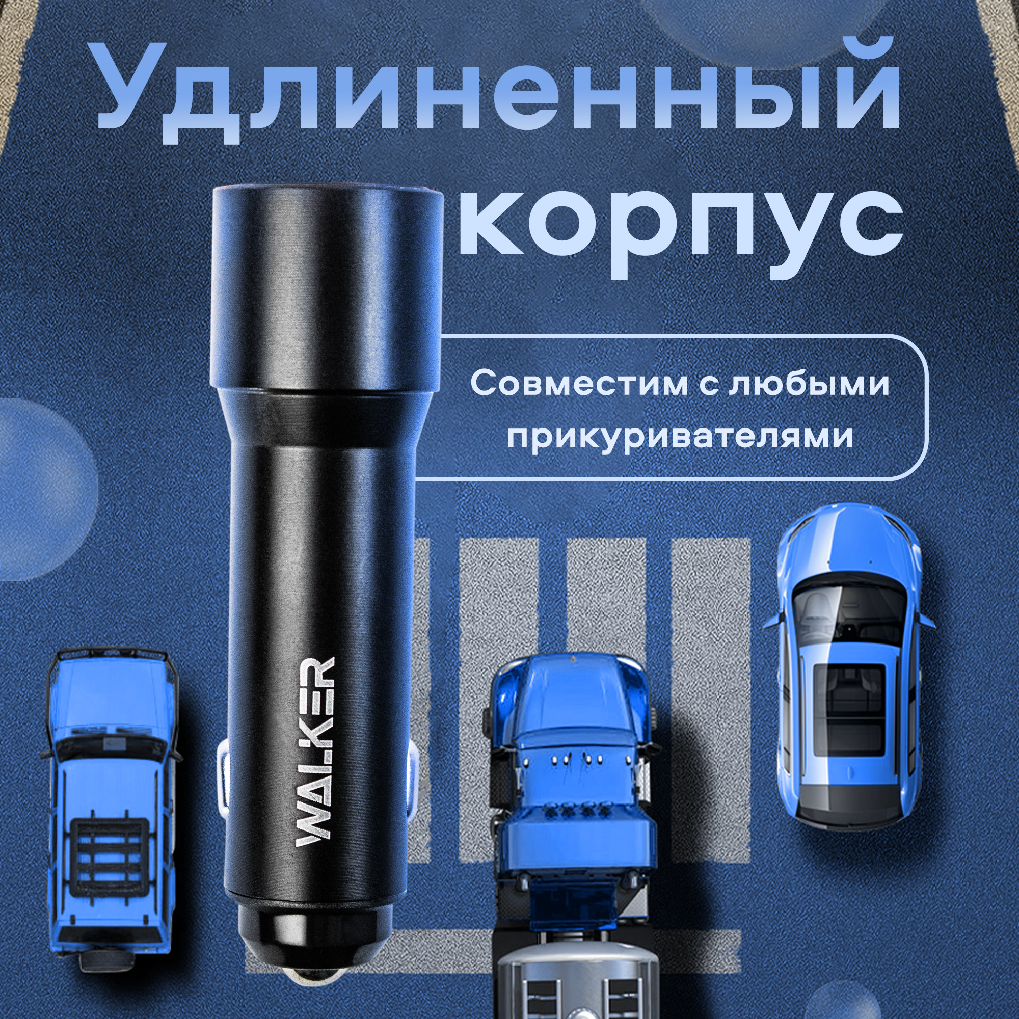 Автомобильная зарядка для телефона, удлиненный корпус, 2 USB, 2.4 А, 12 Вт, WALKER, WCR-22, зарядное устройство в прикуриватель, автозарядка, черный