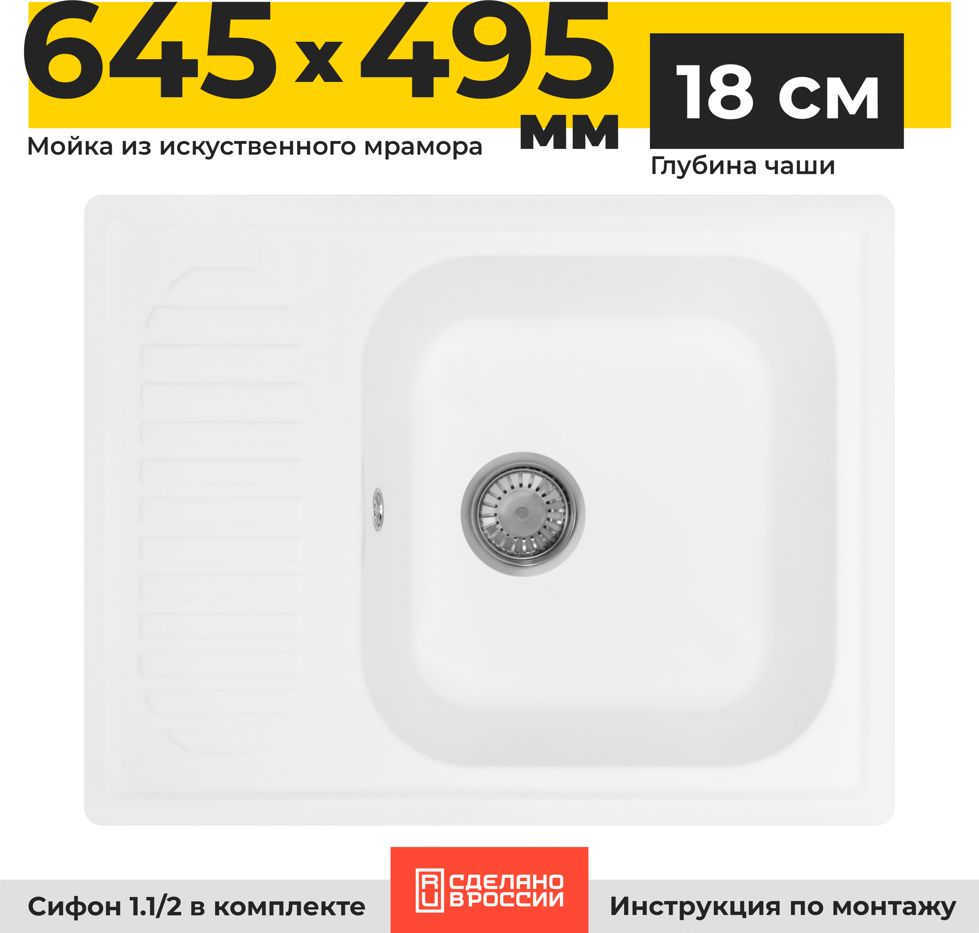 Мойка кухонная накладная прямоугольная GranRus 64,5х49,5 см литьевой мрамор с сифоном Россия белый - фотография № 1