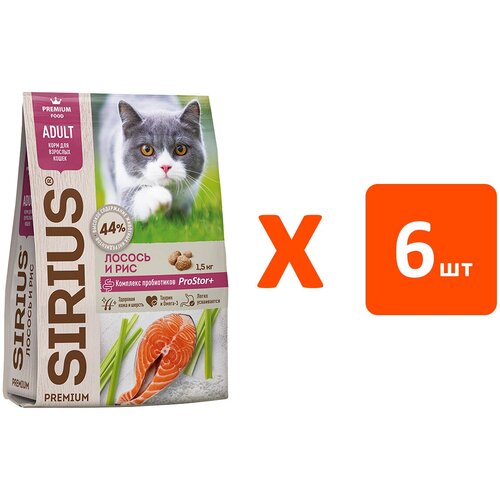 SIRIUS для взрослых кошек с лососем и рисом (1,5 кг х 6 шт)