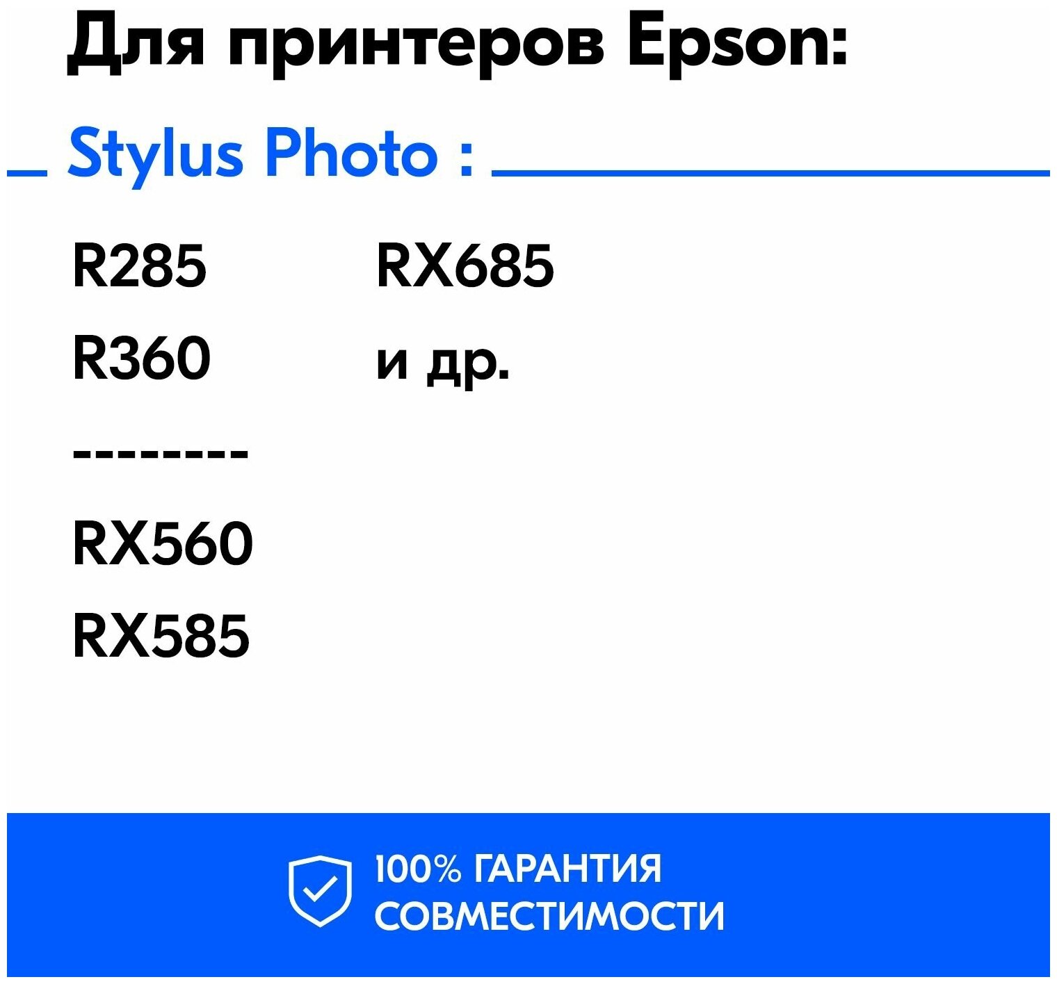 Картриджи для Epson T0801-T0806, Epson Stylus Photo P50, PX660, PX720WD, PX730WD с чернилами (с краской) для струйного принтера