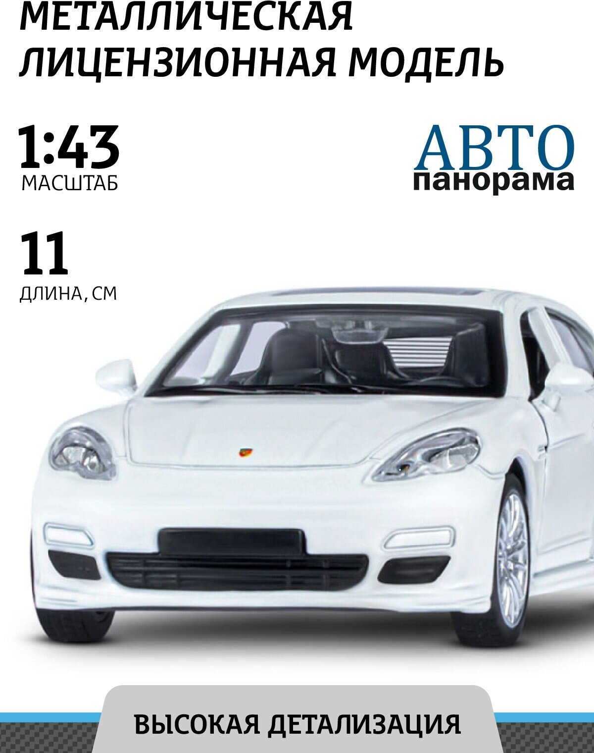Масштабная модель автопанорама JB1251255 Porsche Panamera S белый 1:43