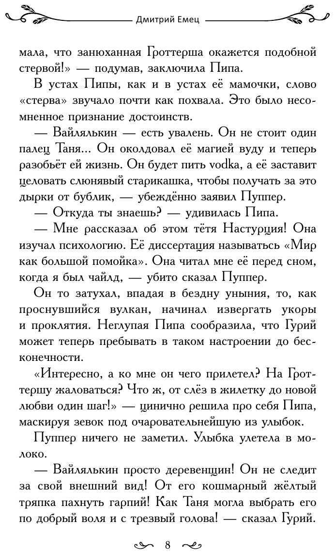 Таня Гроттер и молот Перуна (Емец Дмитрий Александрович) - фото №18