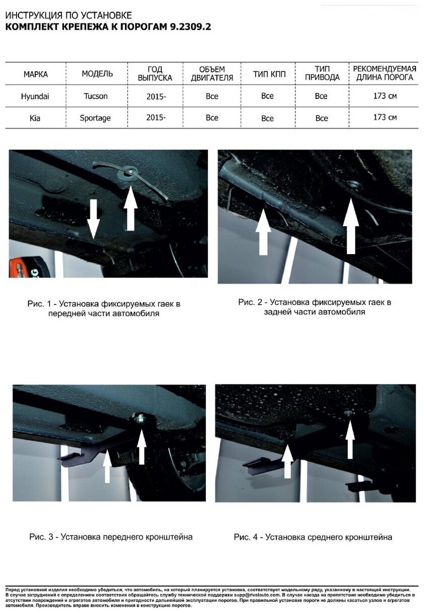 Пороги на автомобиль "Silver" Rival для Hyundai Tucson III 2015-2021/Kia Sportage IV 2016-2022 173 2  алюминий F173AL23092