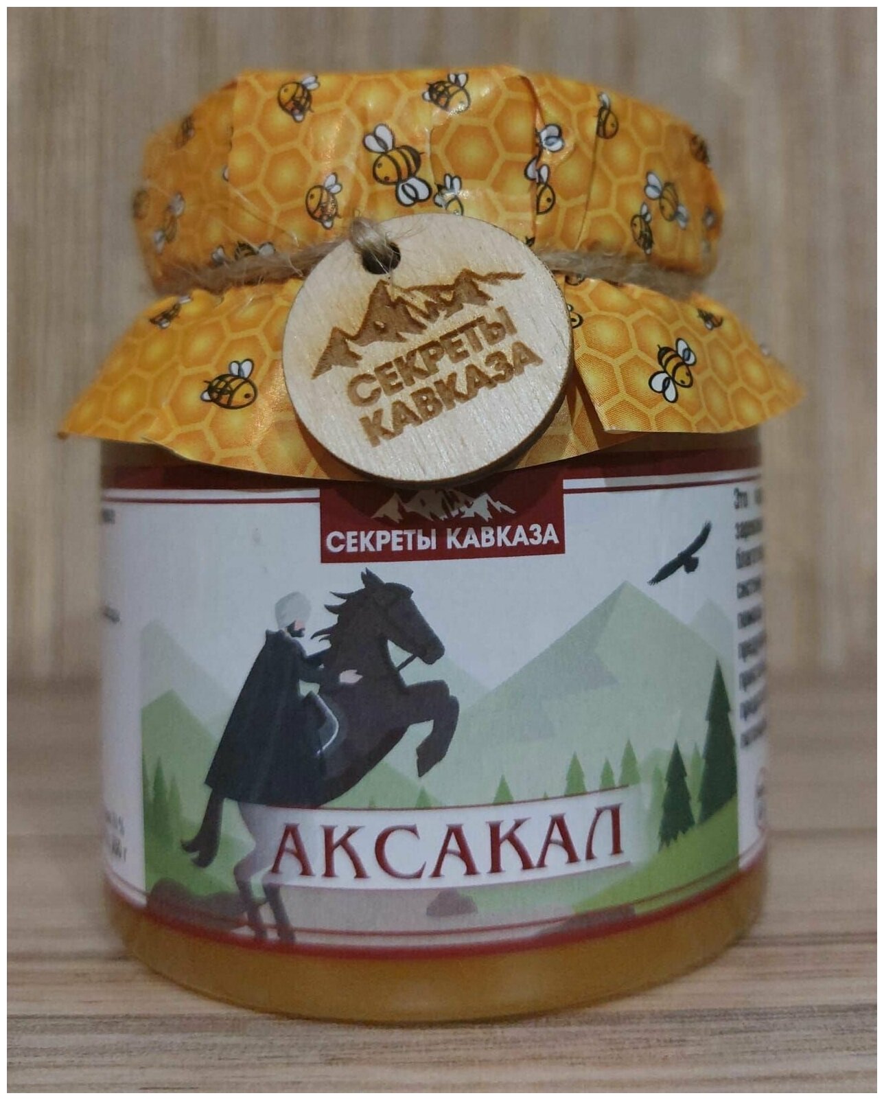 Аксакал высокогорный мед для поддержания мужского здоровья (цветочная пыльца, трутневое молочко, тыквенное масло), 350г - фотография № 1