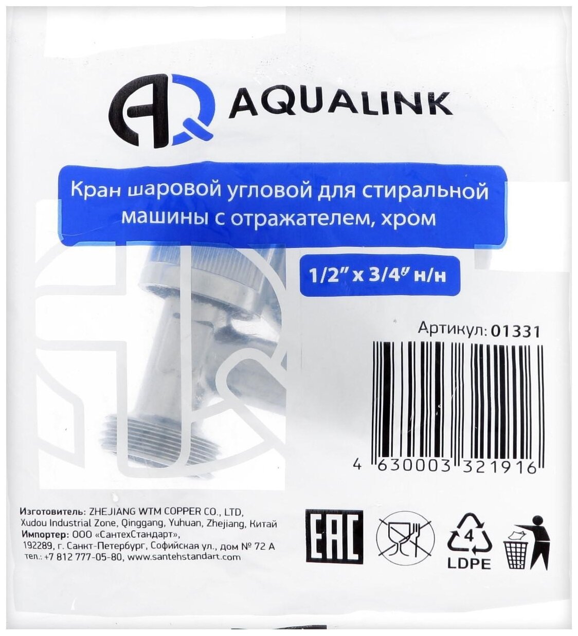 Кран шаровый угловой Aqualink 1331 муфтовый (НР/НР) белый Ду 15x20 (1/2"x3/4") муфтовый (НР/НР) - фотография № 3