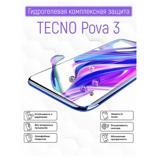 Гидрогелевая защитная пленка для TECNO Pova 3 / Полноэкранная защита телефона