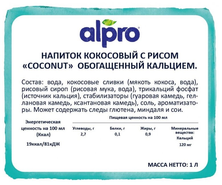 Напиток кокосовый с рисом ALPRO, 1 л - фотография № 6