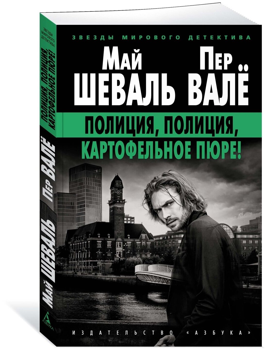 Книга Полиция  полиция  картофельное пюре 