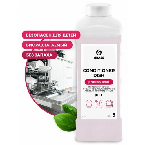 GRASS Conditioner Dish Professional 1л, ополаскиватель для посудомоечной машины, средство для посудомоечных машин