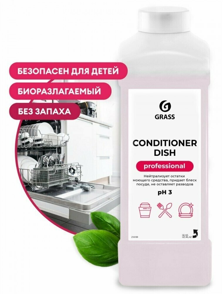 GRASS Conditioner Dish Professional 1л, ополаскиватель для посудомоечной машины, средство для посудомоечных машин - фотография № 1