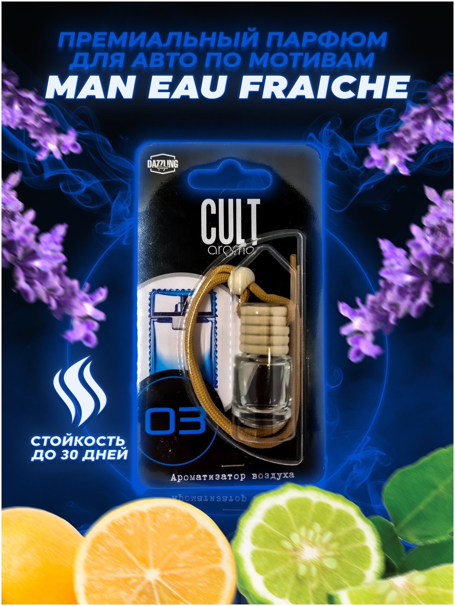 Ароматизатор для автомобиля и дома "MAN EAU FRAICHE", автопарфюм, вонючка, пахучка, подарок, в машину.