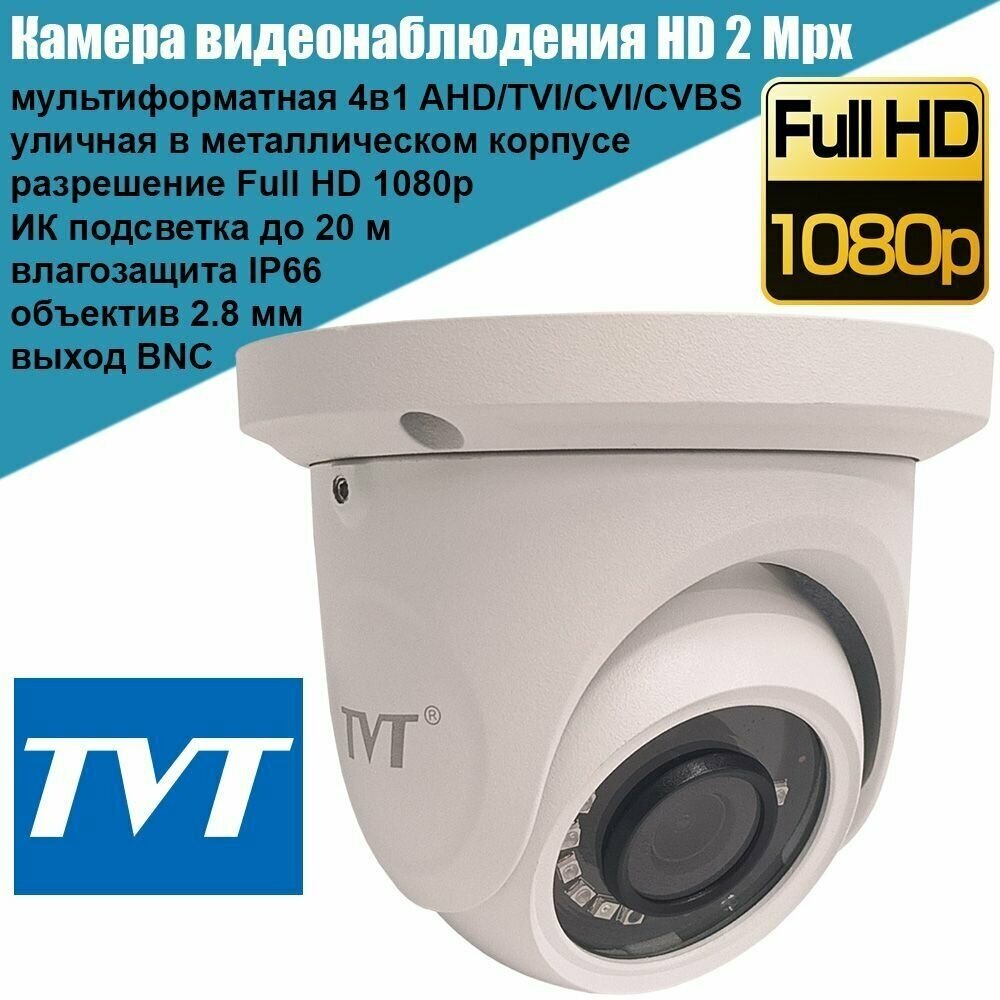 Камера видеонаблюдения AHD 2Mpx металлическая уличная TVT TD-7524AS1 мультиформат 4в1 Full HD антивандальная