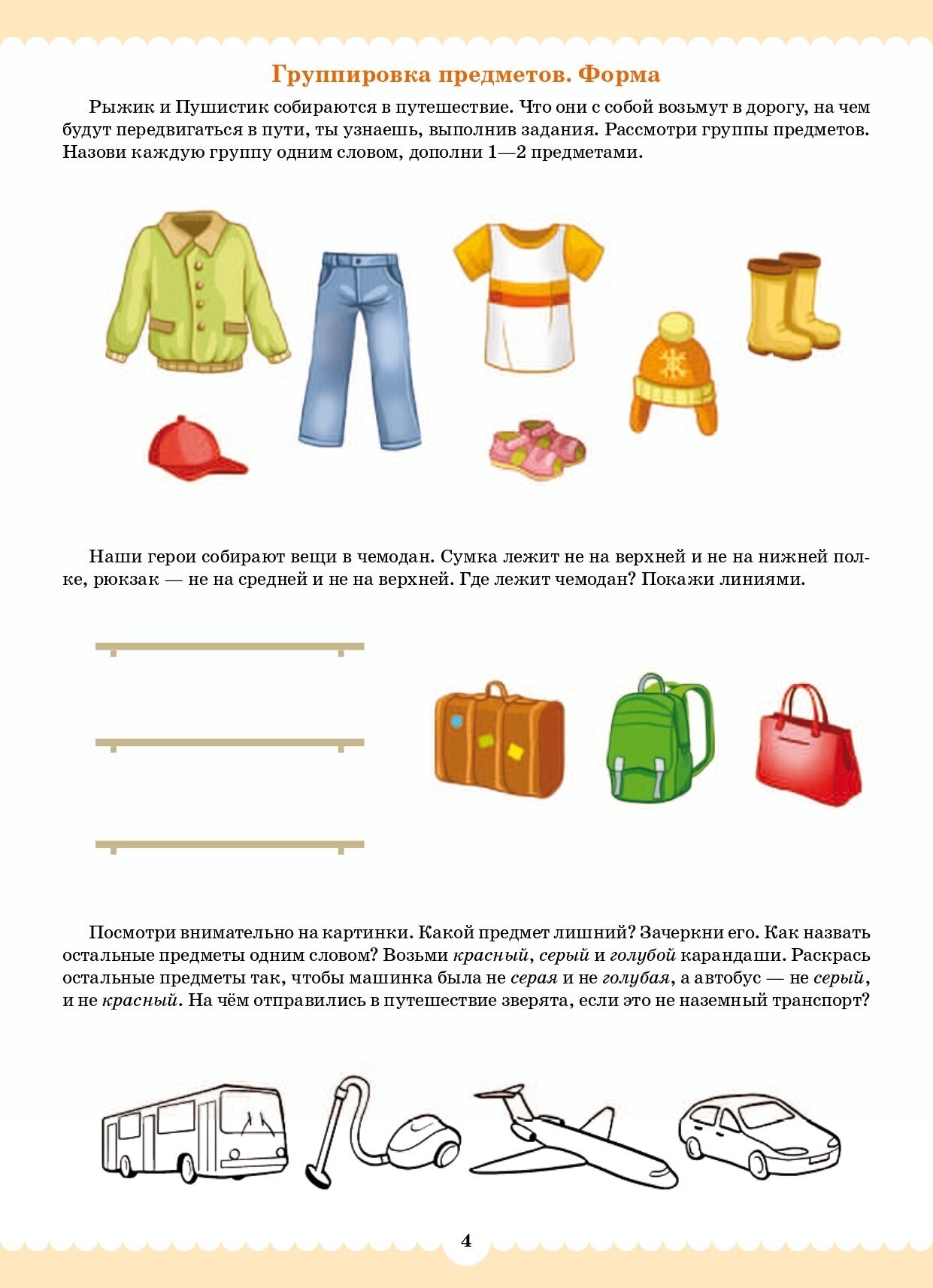 Рабочая тетрадь для дошкольников 6-7 лет. Выпуск 1. ДО - фото №6