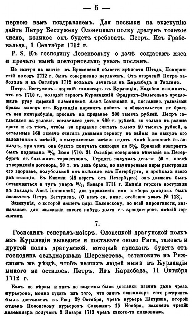 Книга Осмнадцатый Век, Исторический Сборник книга 4 - фото №7