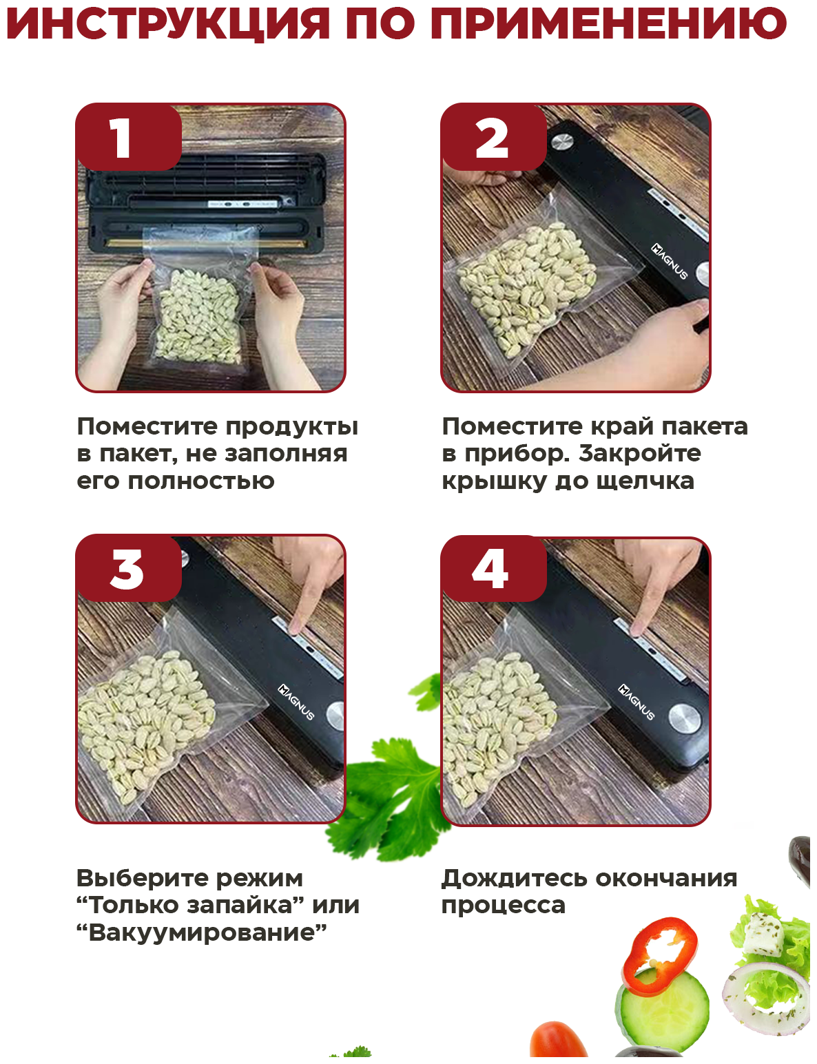 Вакуумный упаковщик продуктов MAGNUS PH-8081 / 10 пакетов в подарок - фотография № 7