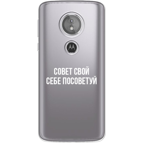 Силиконовый чехол на Motorola Moto E5 / Моторола Мото Е5 Совет свой себе посоветуй, прозрачный