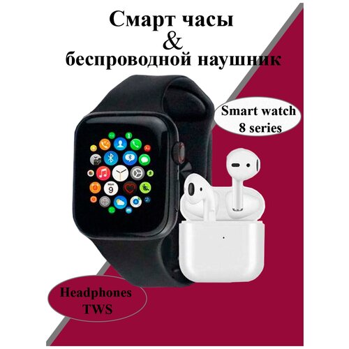 Смарт часы с наушниками/Smart watch 8 series/Умные часы watch