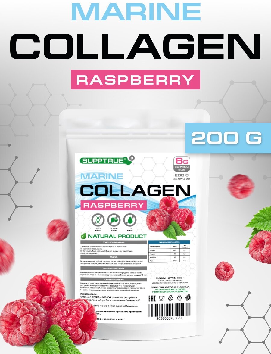 Supptrue-Collagen-200g-marine