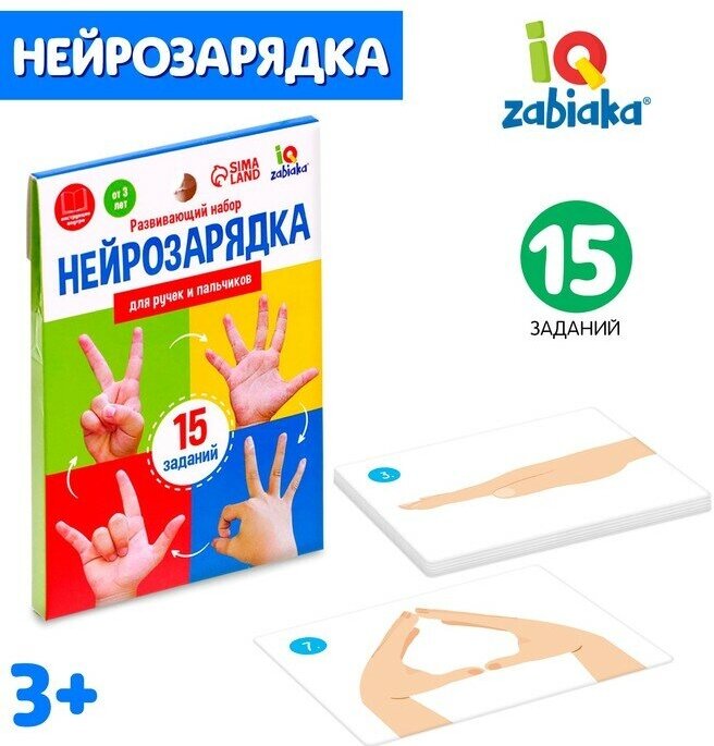 IQ-ZABIAKA Развивающий набор «Нейрозарядка» для ручек и пальчиков