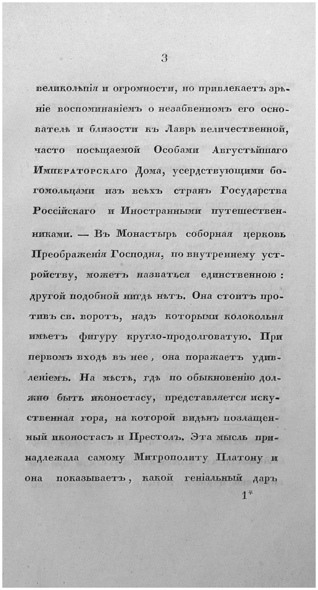 Книга Описание Монастыря Спасо-Вифанского - фото №4