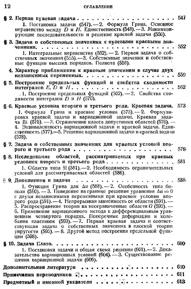 Книга Методы математической физики. Том 2 - фото №9