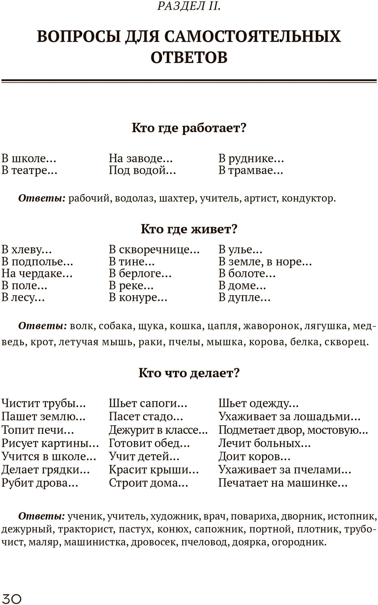 Книга по воспитанию речи детей-заик [1936] - фото №11