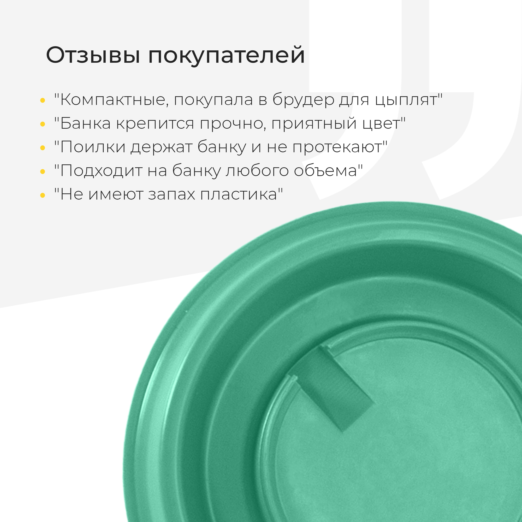 Комплект 3 шт поилки для птиц Yoma Home, вакуумный, под стеклянную банку, для животных, для цыплят, пластиковые, зеленые - фотография № 2