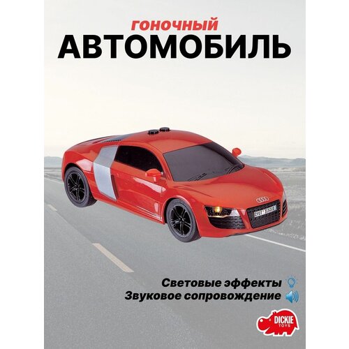 Машинка детская игрушка гоночная Audi, Dickie Toys