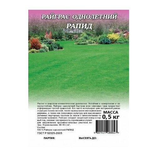 Райграс однолетний Рапид 0,5кг (Гавриш) Н23 / Сидераты