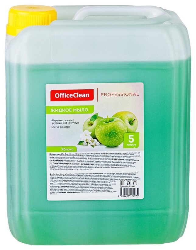 Мыло жидкое OfficeClean Professional "Яблоко", канистра, 5л