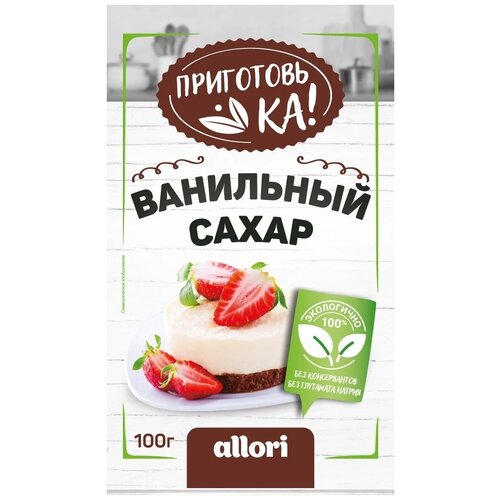 Allori Ванильный сахар Приготовь-ка,  100 г