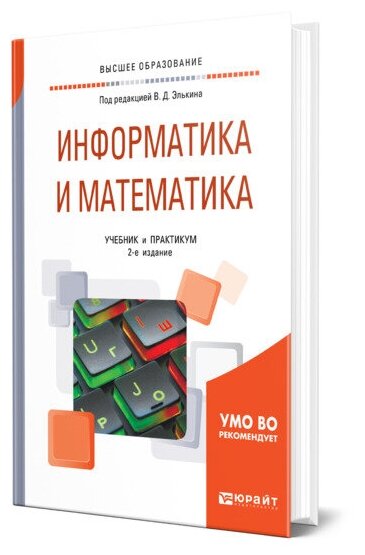 Информатика и математика