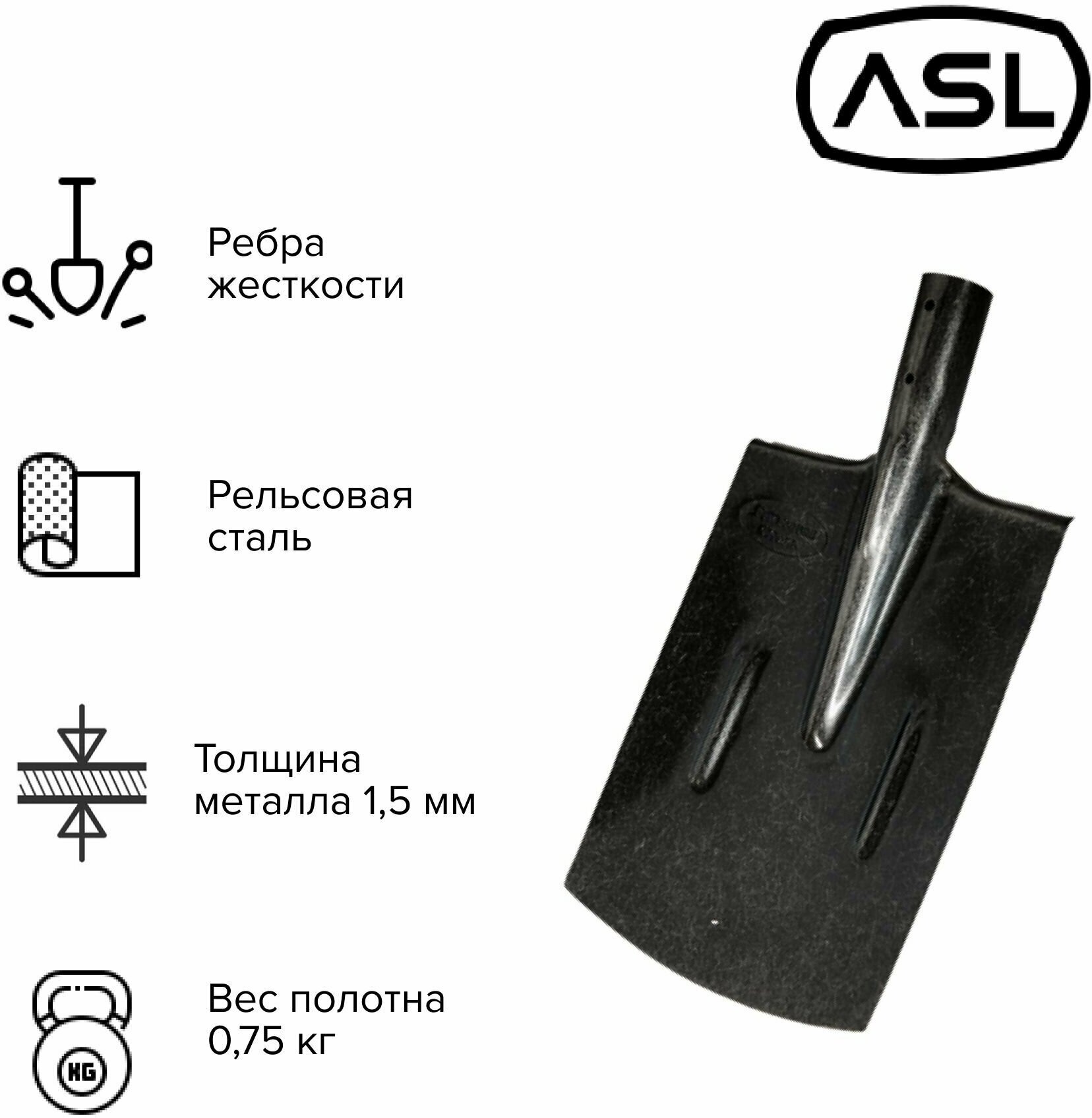 ASL Лопата копальная прямая с ребрами жесткости без черенка, рельсовая сталь - фотография № 3