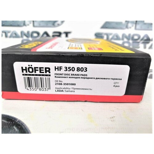 Колодки тормозные дисковые Hofer HF350803