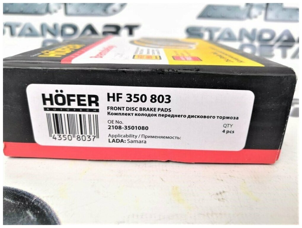 Колодки тормозные дисковые HOFER HF350803
