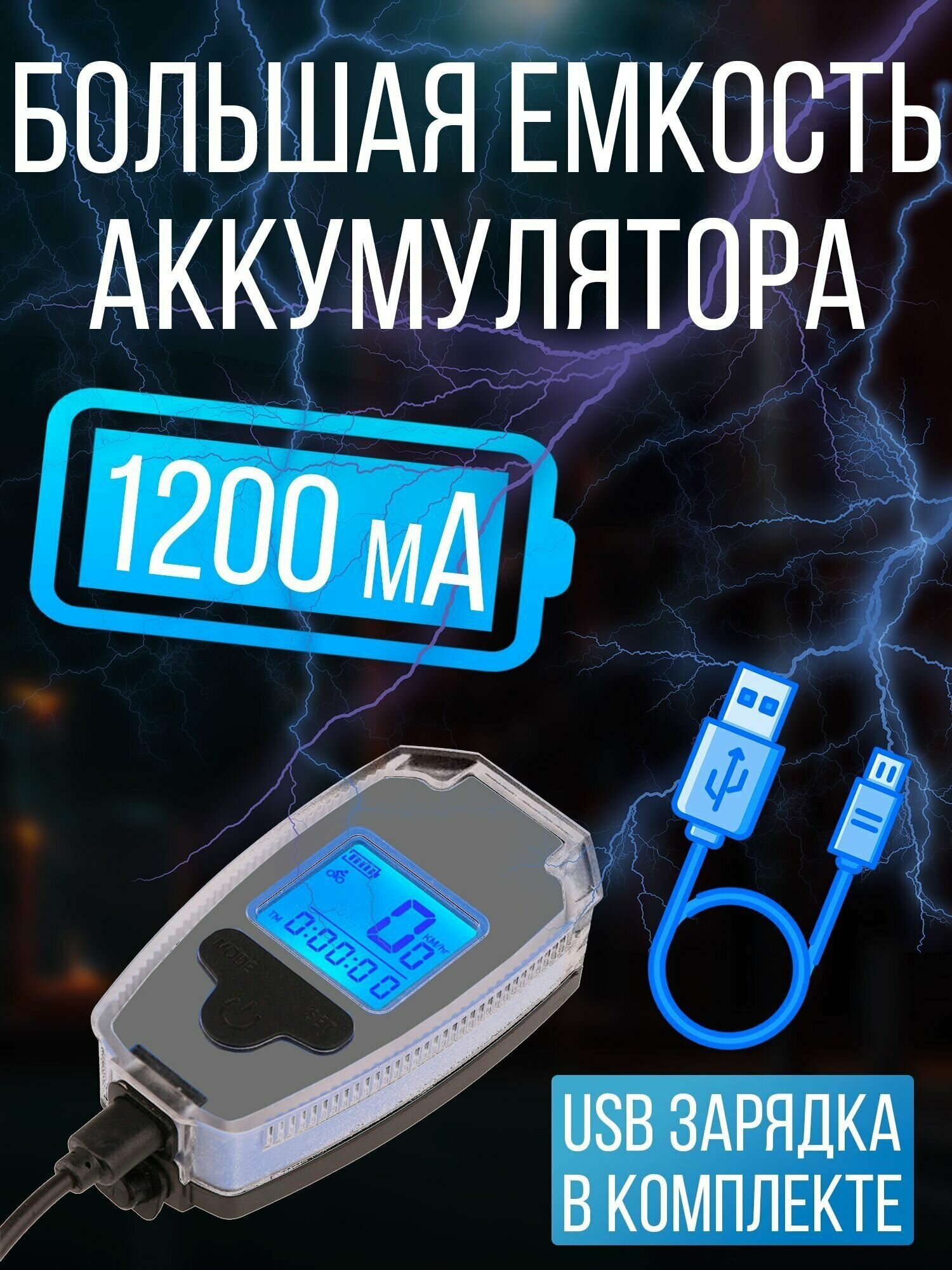 Велокомпьютер с фонарем сигналом для велосипеда ( аксессуар, usb, спидометр, водонепроницаемый )