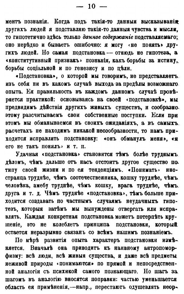 Книга Эмпириомонизм, книга 2 (Богданов Александр) - фото №9