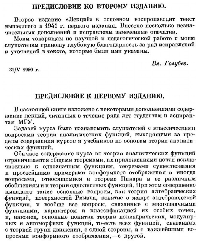 Книга Лекции по аналитической теории дифференциальных уравнений - фото №4