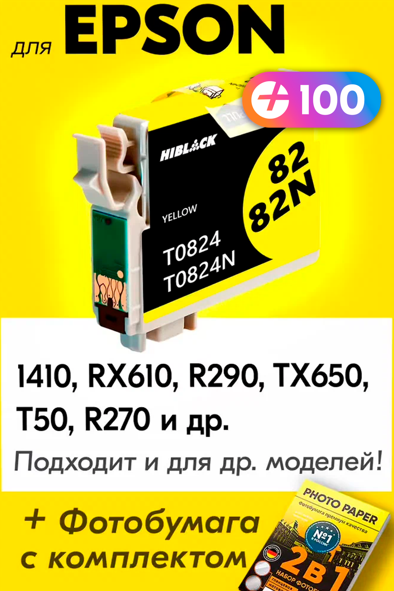 Картридж для Epson T0824, Epson Stylus Photo 1410, RX610, R290, TX650, T50, R270. Желтый (Yellow), заправляемый