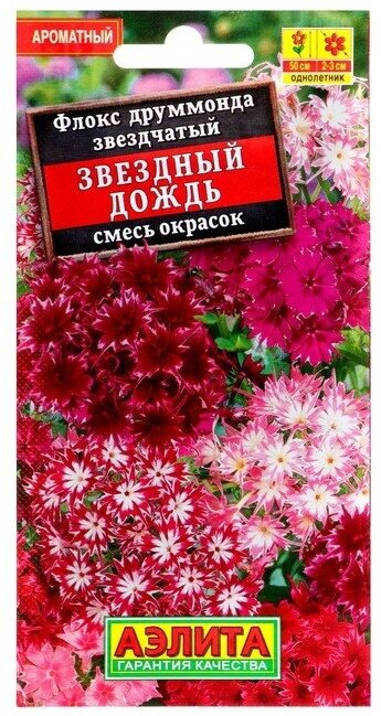 Семена цветов Флокс "Звездный дождь", смесь окрасок, О, 0,2 г