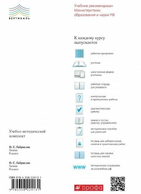 Химия. 8 класс. Тетрадь для лабораторных опытов и практических работ к учебнику О. Габриеляна. - фото №8