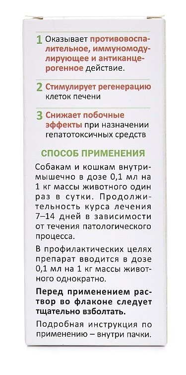 Раствор АВЗ Гепасейф для инъекций, 10 мл, 1уп.