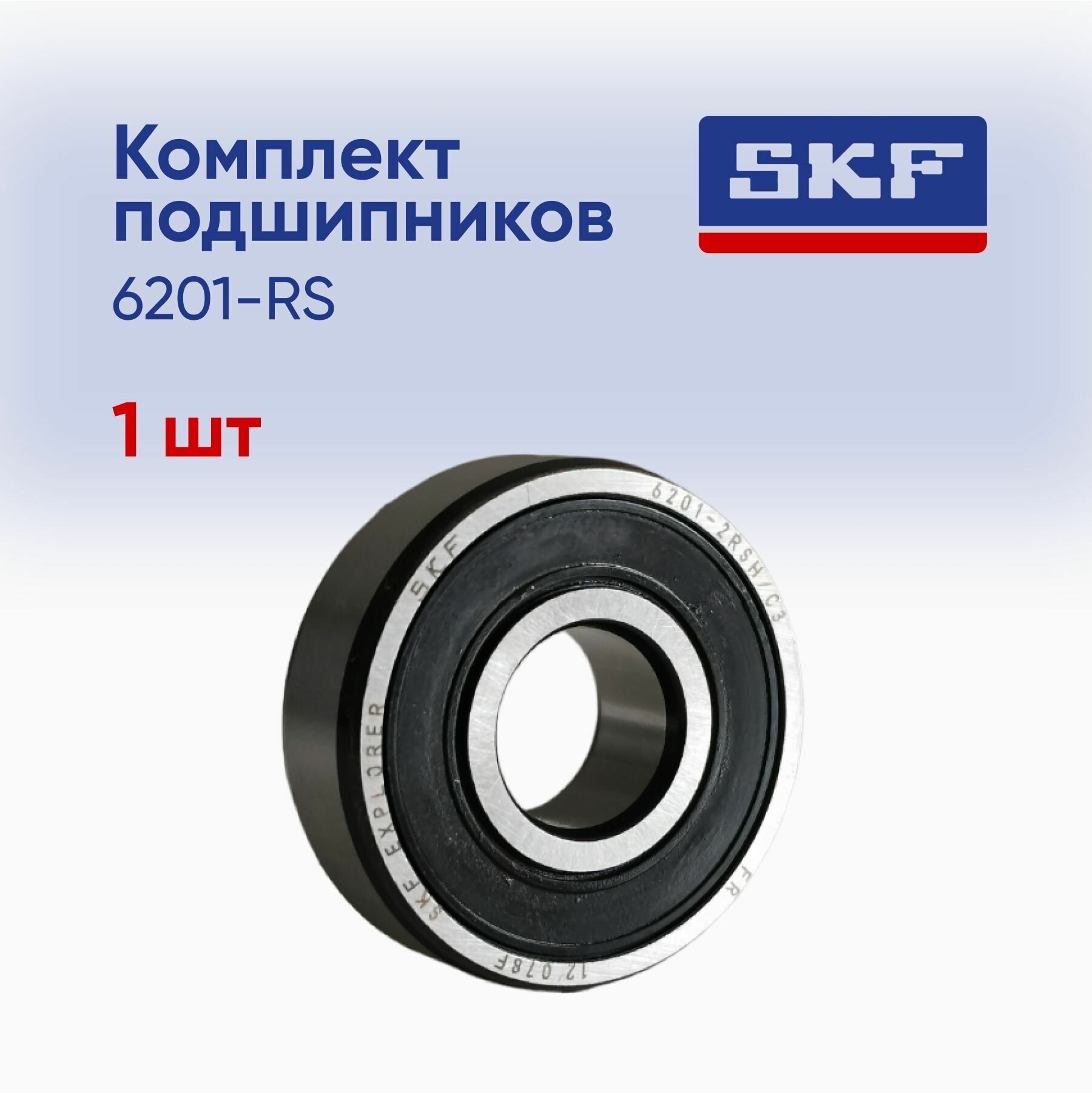 Подшипник SKF 6201-2RSH размер 12х32х10 (1шт)